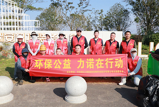 黨建活動(dòng) | 浙江力諾黨支部開展「環(huán)保公益，力諾在行動(dòng)」主題公益活動(dòng)