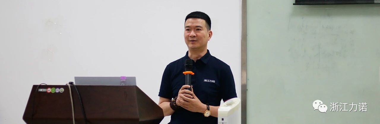 強化管理，深挖市場 | 浙江力諾2021年半年度銷售會議成功召開